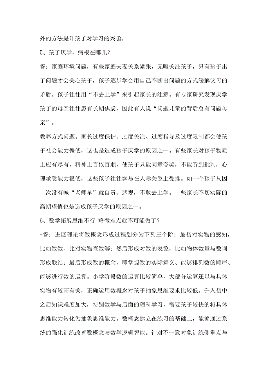 教育咨询师话术培训.docx_第2页