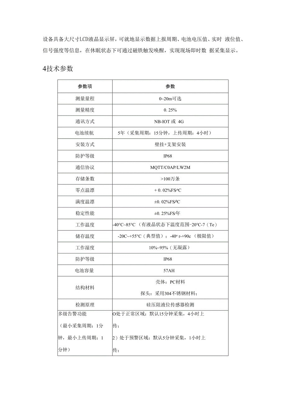 恒星物联静压式窨井液位监测仪窨井液位传感器.docx_第3页