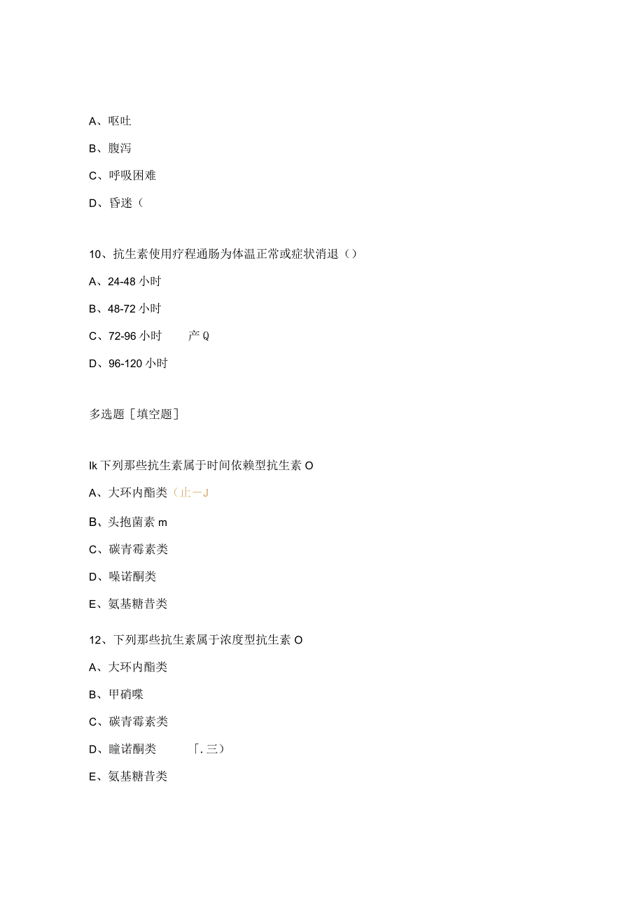 抗菌药物思维试题及答案.docx_第3页