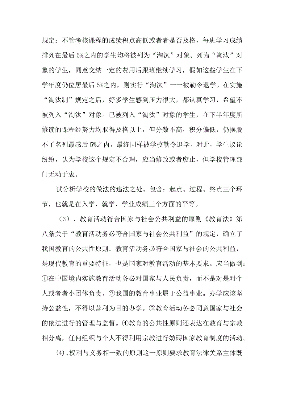 教育政策法规答案.docx_第3页