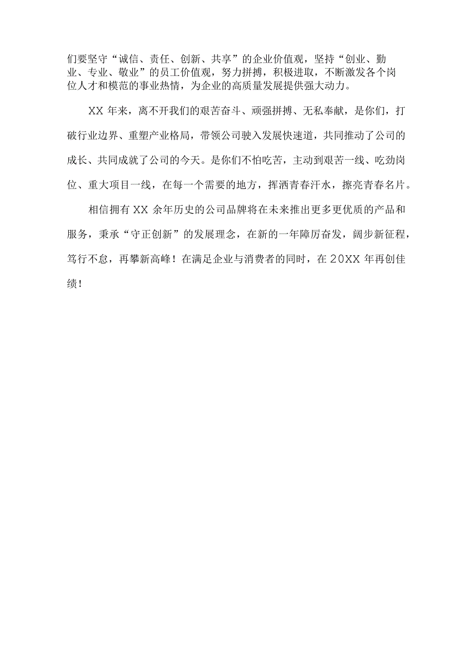 接续奋进新征程 实干勇担新使命 公司周年庆发言稿.docx_第2页