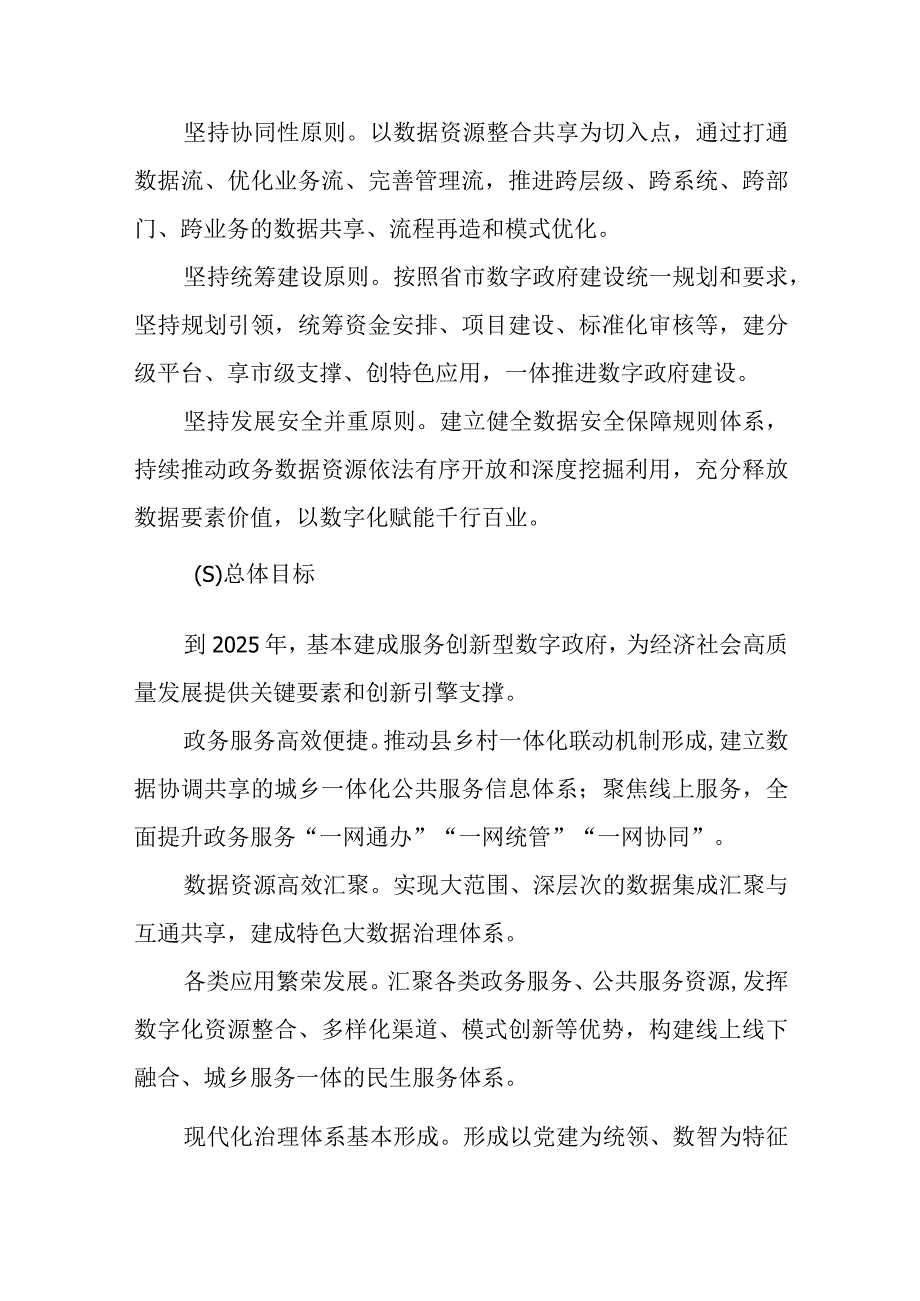 数字政府建设实施方案.docx_第2页