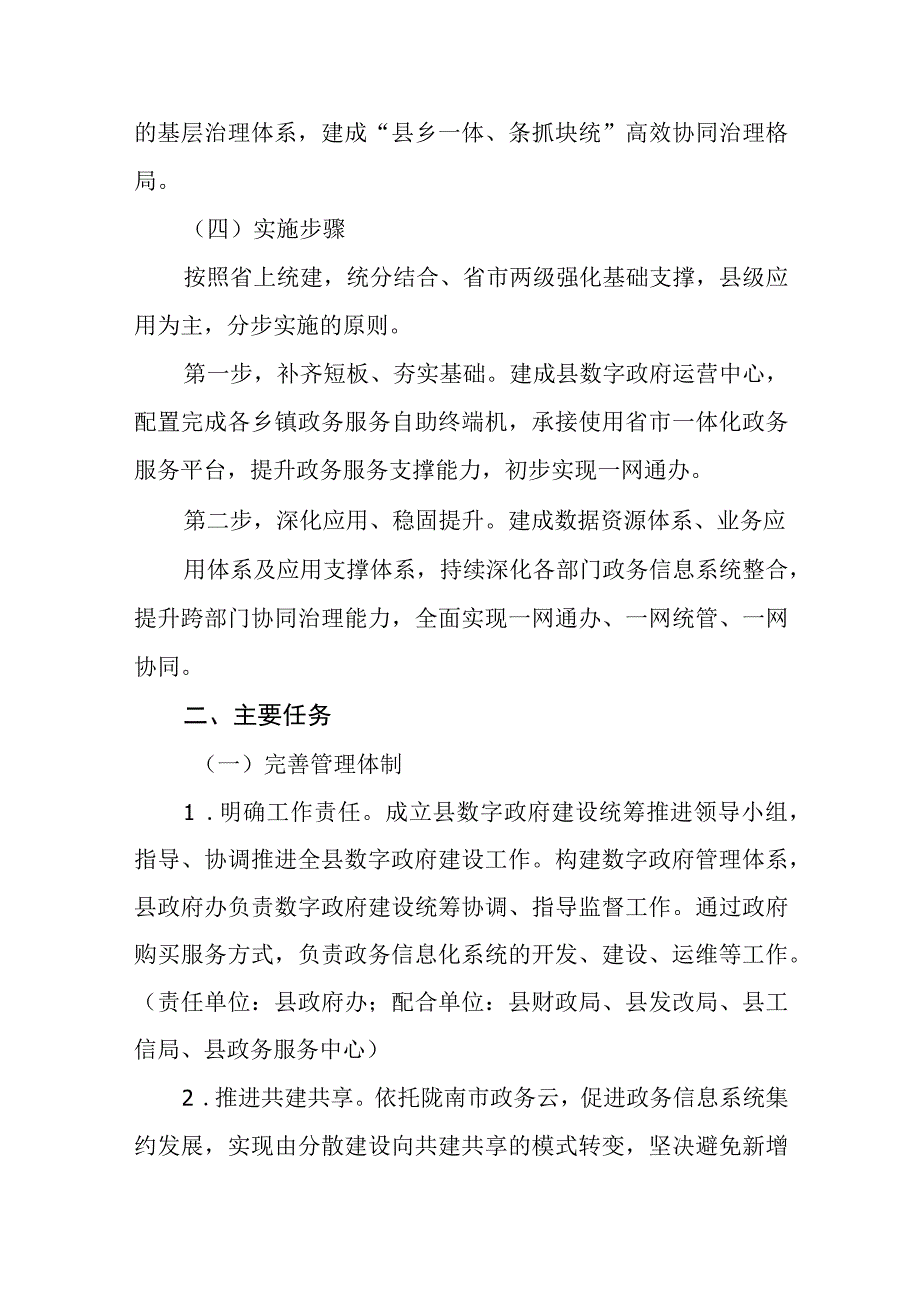 数字政府建设实施方案.docx_第3页