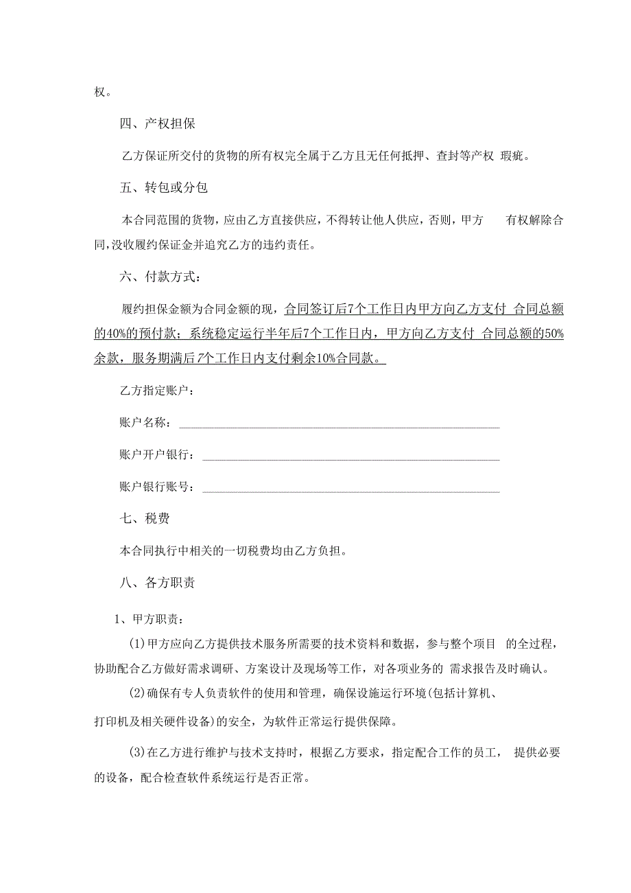 政府采购合同技术服务类范本1.docx_第2页