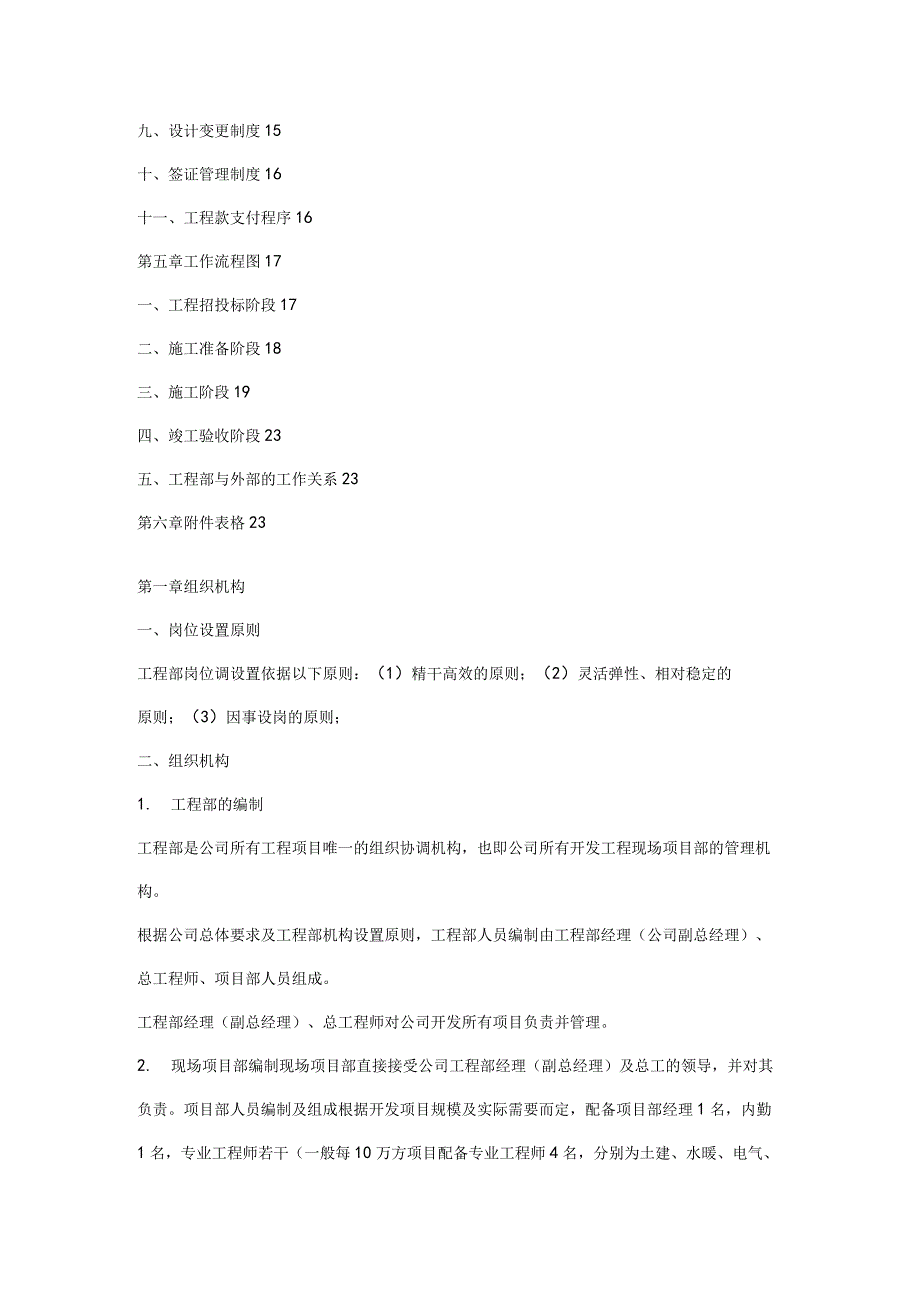 房地产公司管理制度(1).docx_第2页