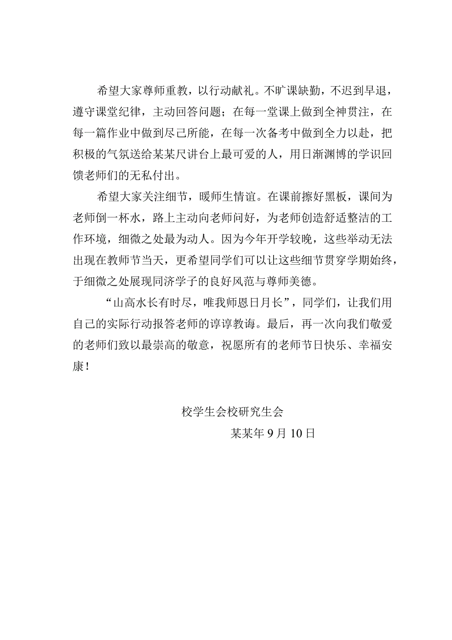 教师节学生会致教师的感谢信.docx_第2页