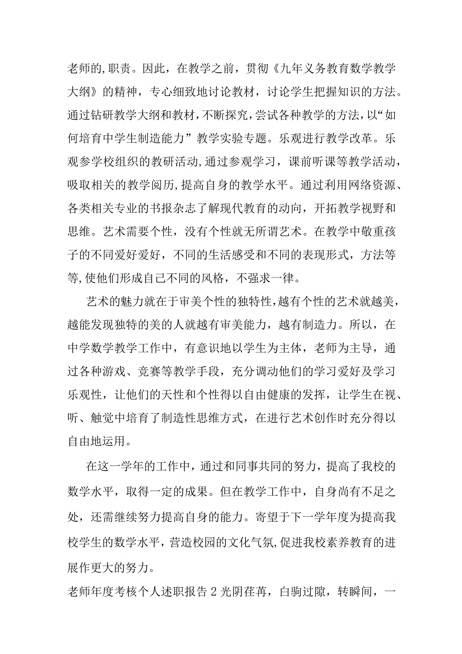 教师年度考核个人述职报告.docx_第2页