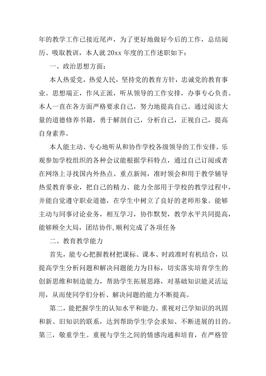 教师年度考核个人述职报告.docx_第3页