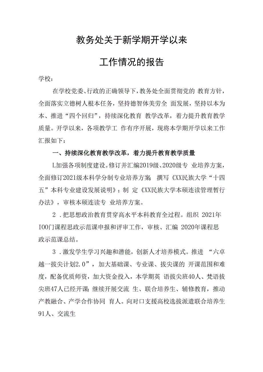 教务处开学以来工作报告.docx_第1页