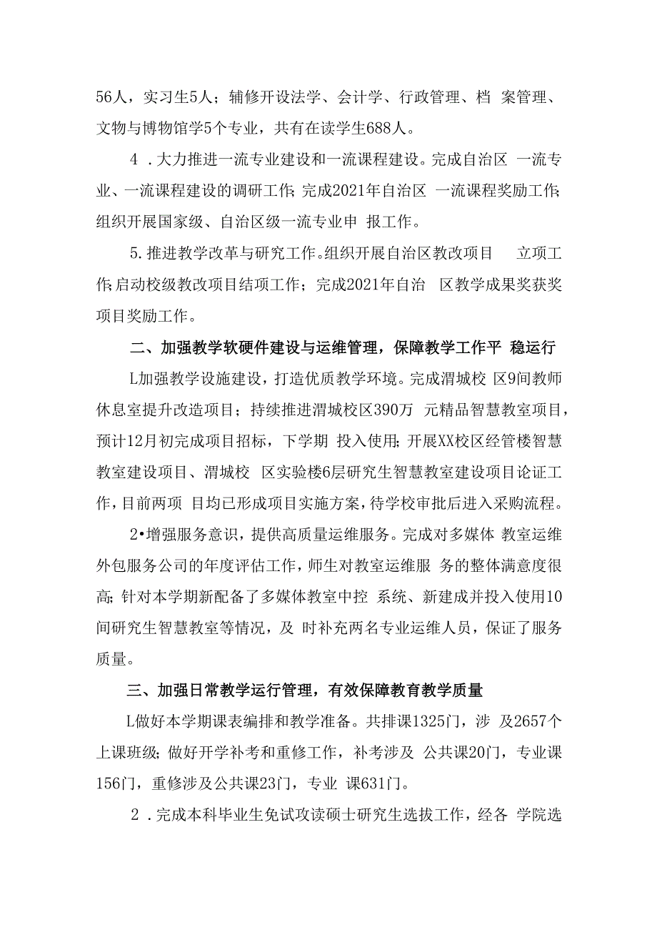 教务处开学以来工作报告.docx_第2页