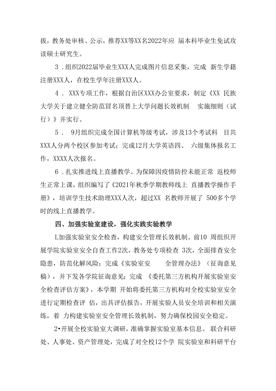 教务处开学以来工作报告.docx_第3页