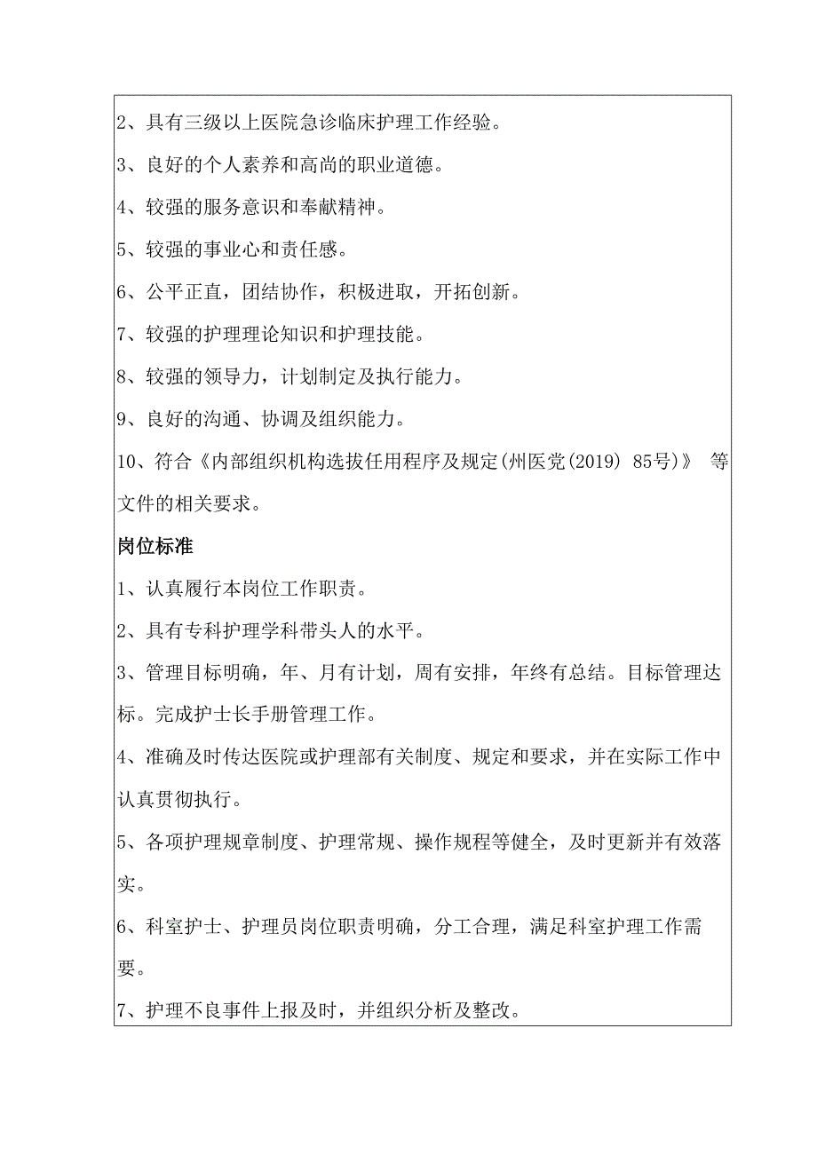 护理岗位说明书全科室完整版.docx_第3页