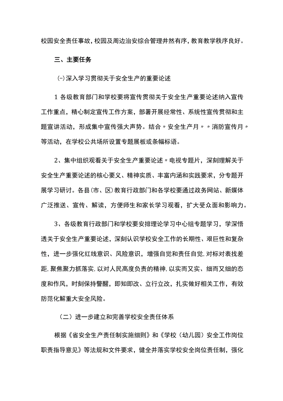 教育系统安全专项整治三年方案.docx_第2页