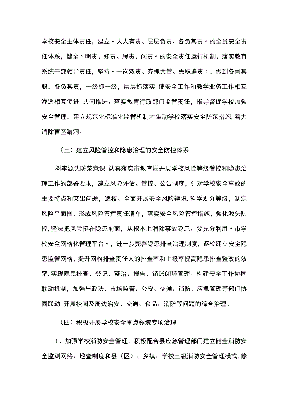 教育系统安全专项整治三年方案.docx_第3页