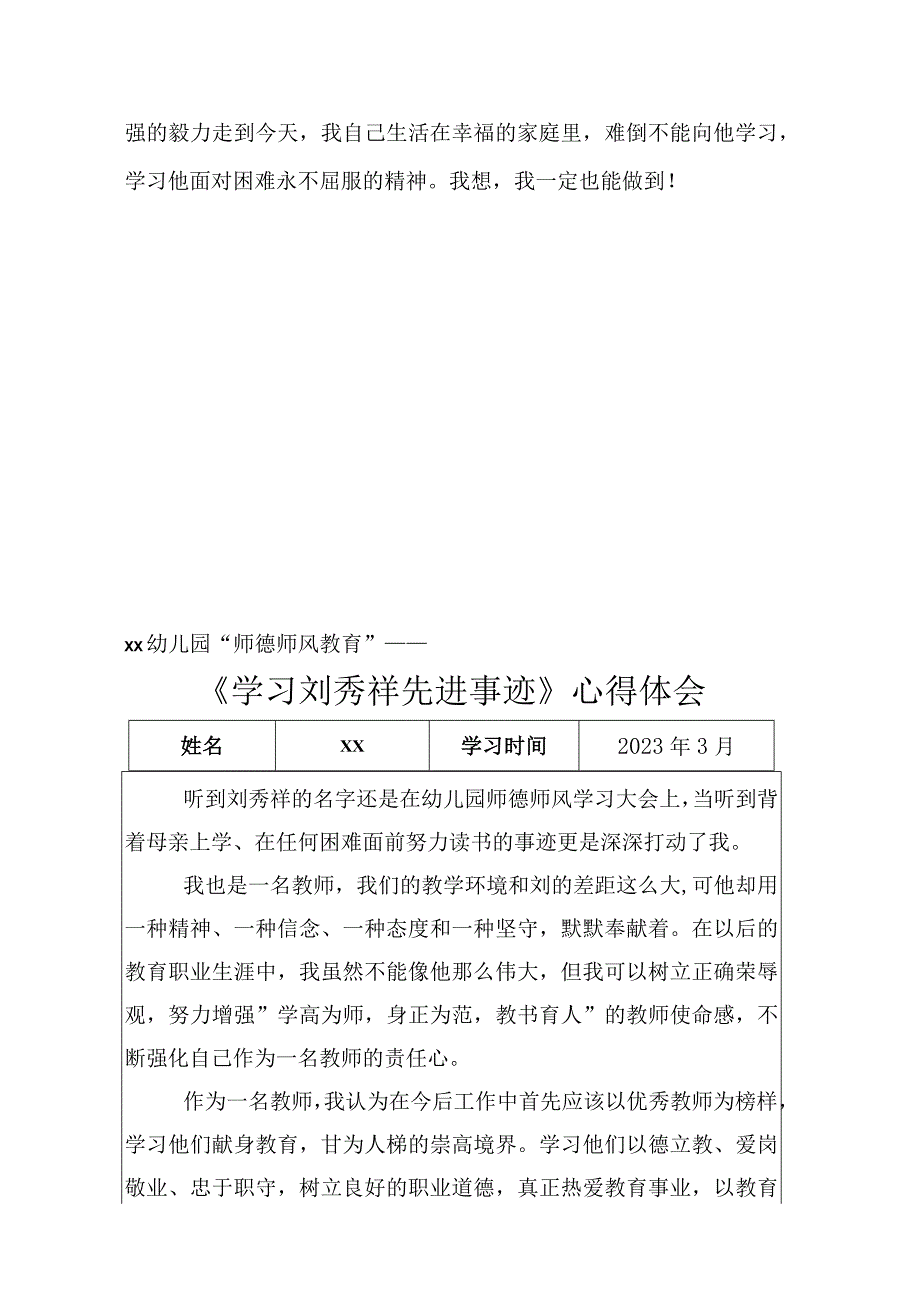 教师学习刘秀祥先进事迹心得体会多篇.docx_第3页