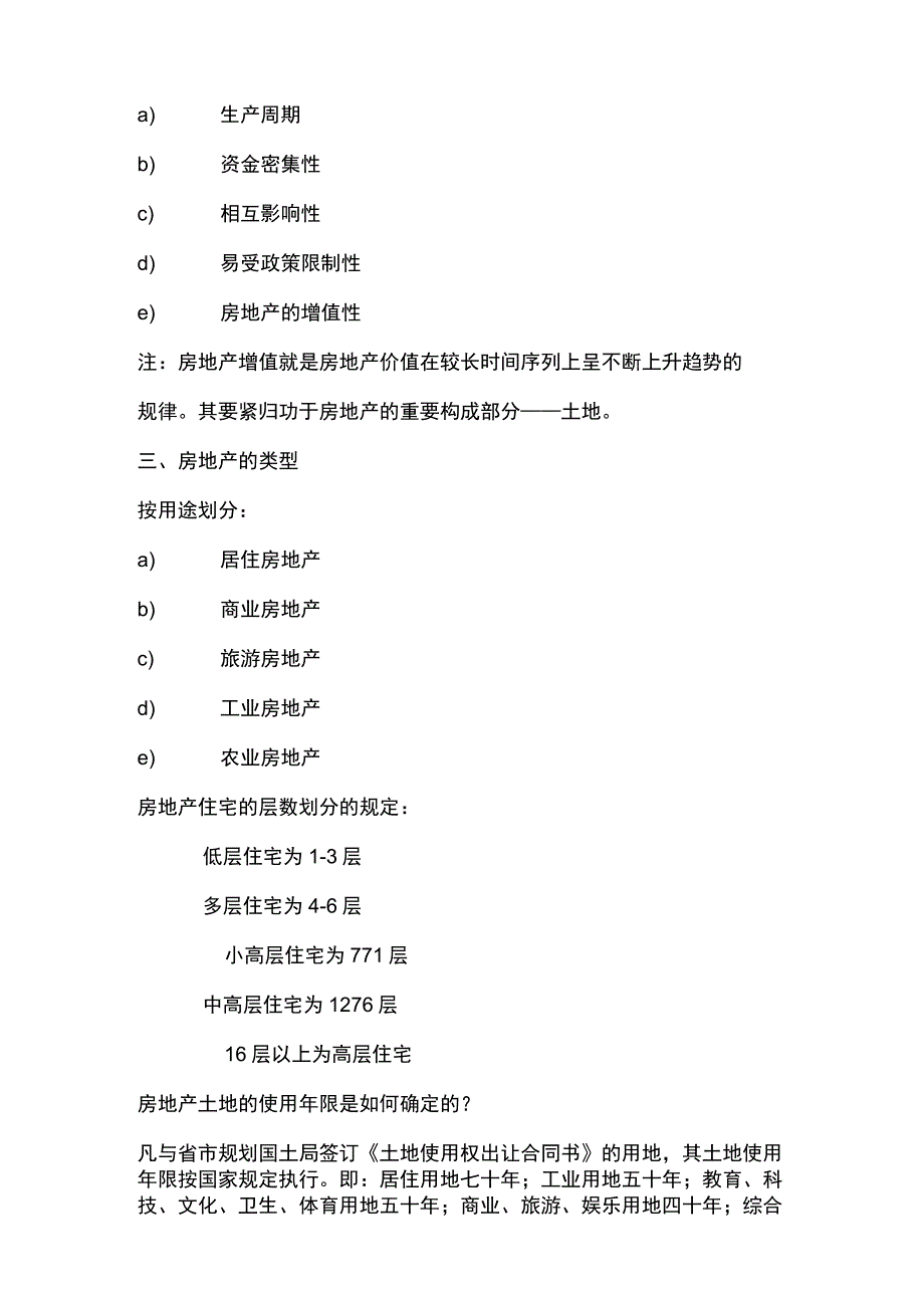 房地产销售培训知识大全（DOC80页）.docx_第2页