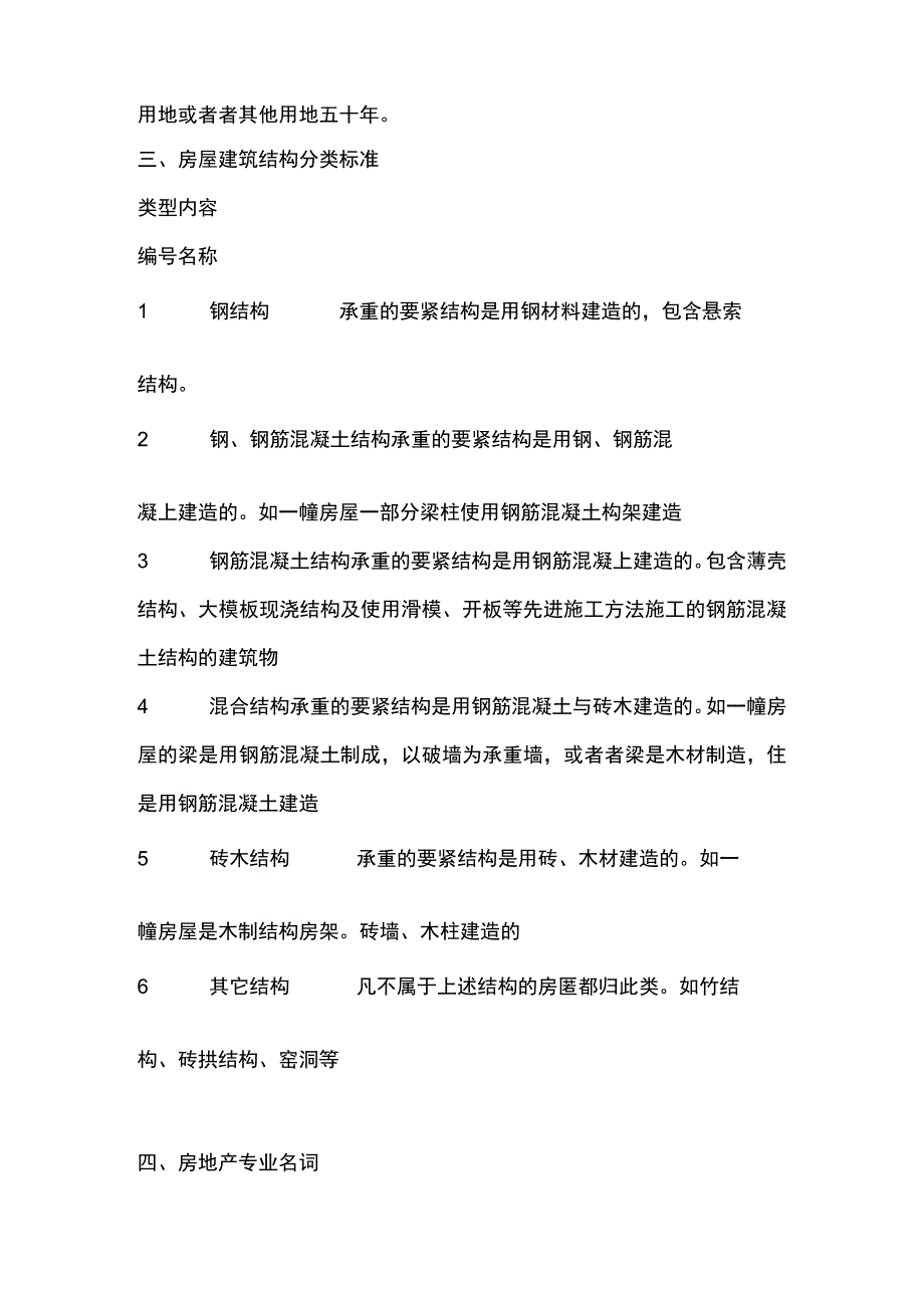 房地产销售培训知识大全（DOC80页）.docx_第3页