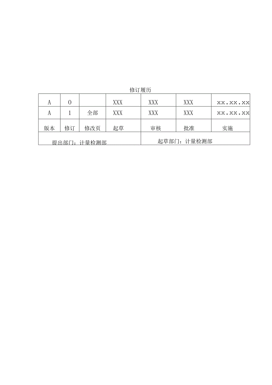 文件控制程序.docx_第2页