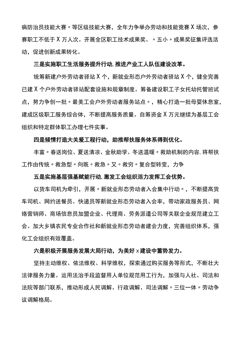 推动工会工作高质量发展经验材料范文3篇工作汇报总结报告参考.docx_第2页