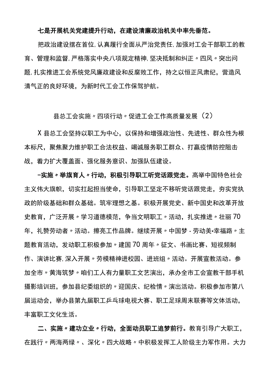 推动工会工作高质量发展经验材料范文3篇工作汇报总结报告参考.docx_第3页