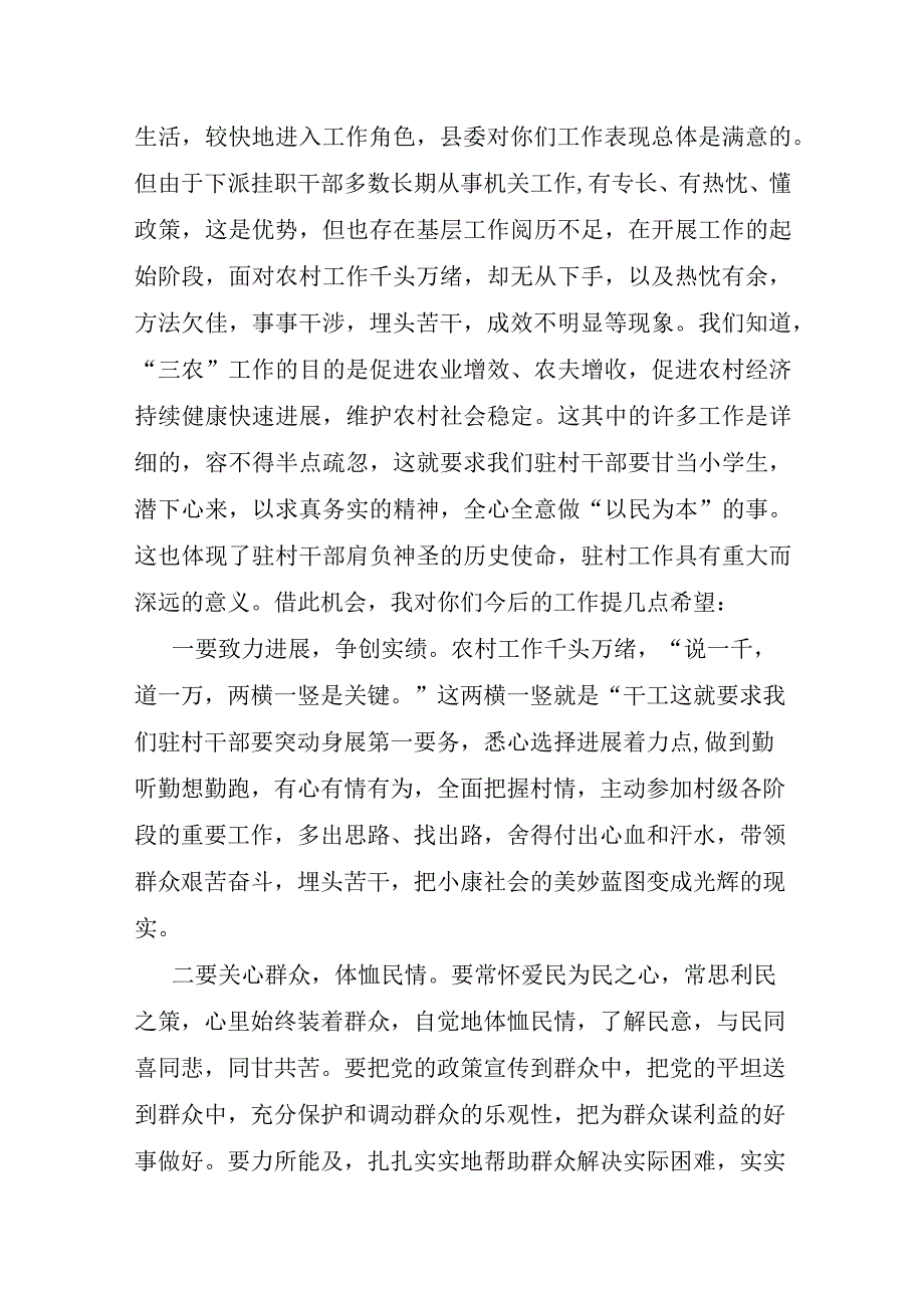 支部书记擂台赛发言稿范文通用6篇.docx_第2页