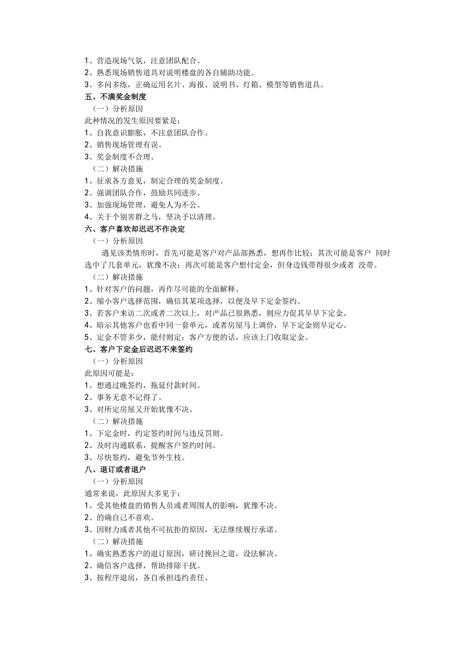 房地产销售常见问题及其解决措施.docx_第2页