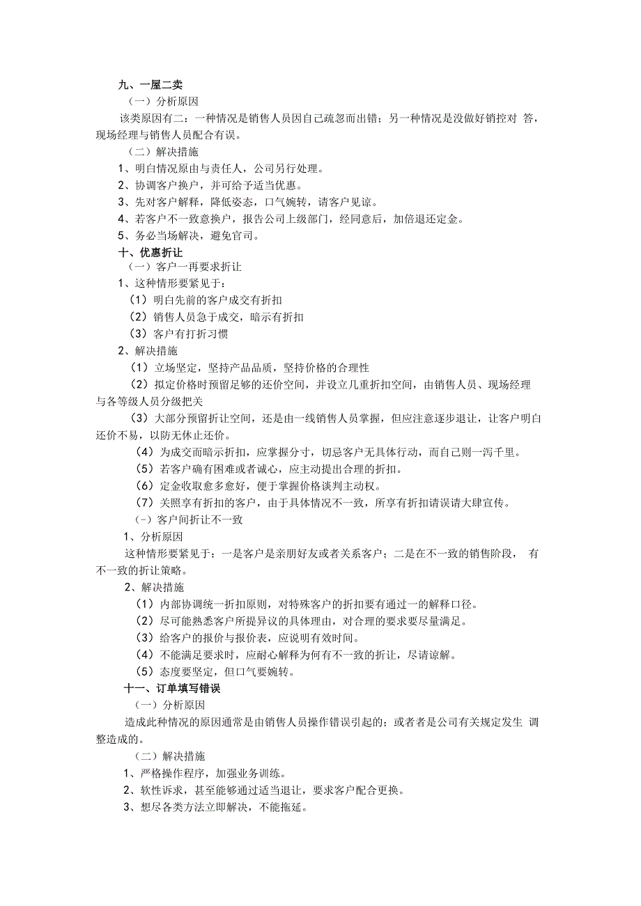 房地产销售常见问题及其解决措施.docx_第3页