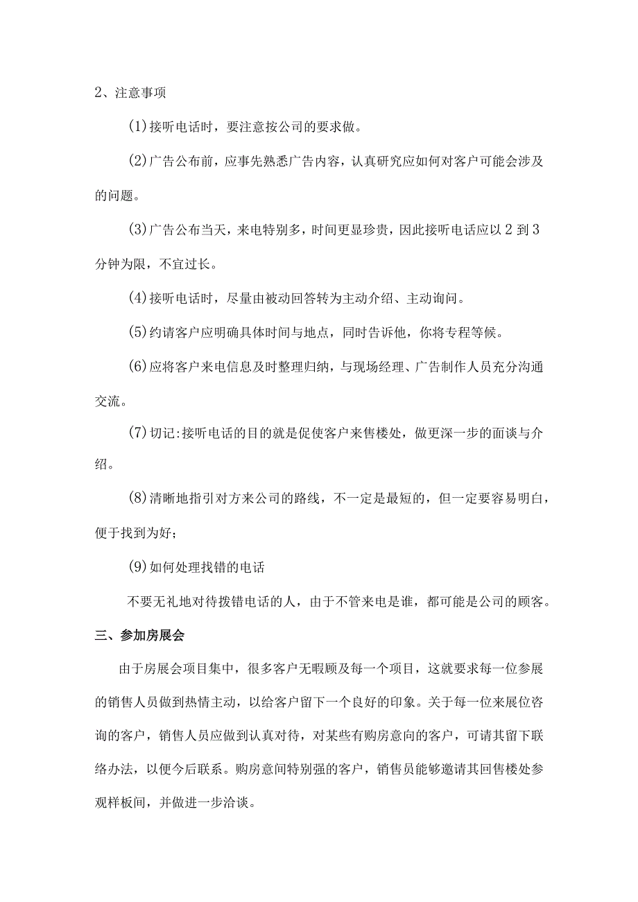 房地产销售的业务流程分析(doc 63页).docx_第3页