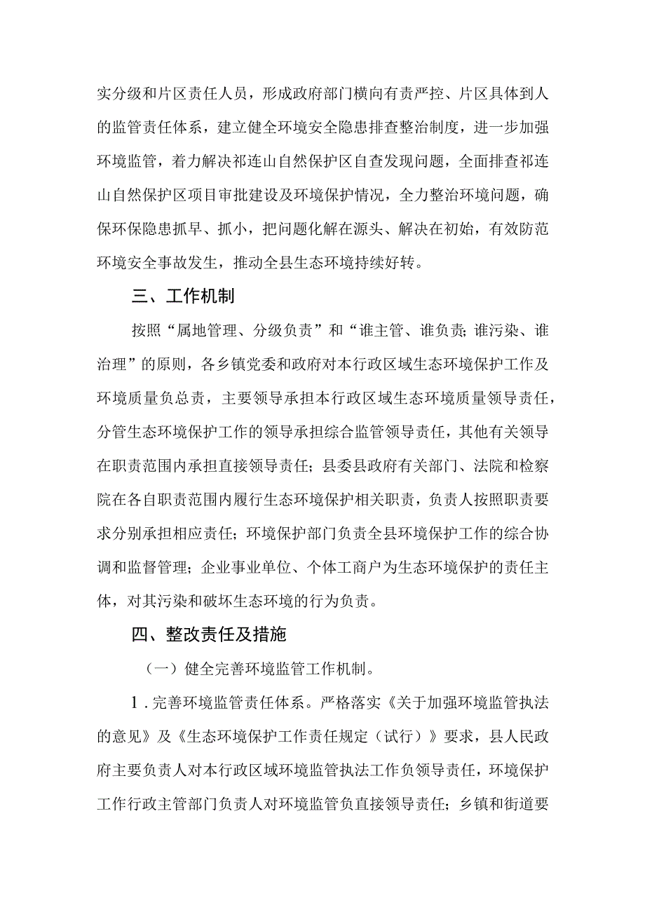 整改环境保护责任落实不到位问题的细化方案.docx_第2页