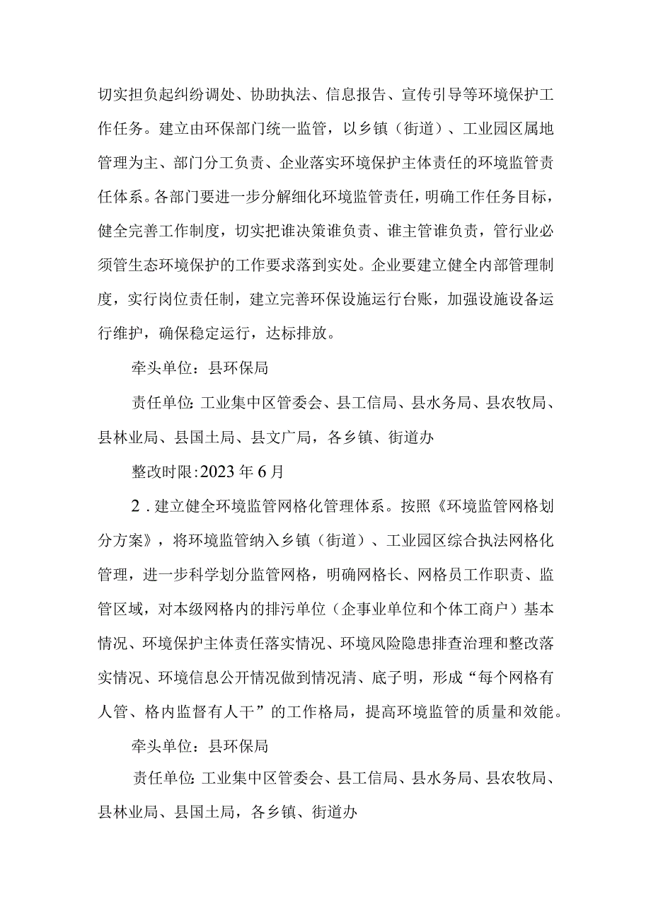 整改环境保护责任落实不到位问题的细化方案.docx_第3页