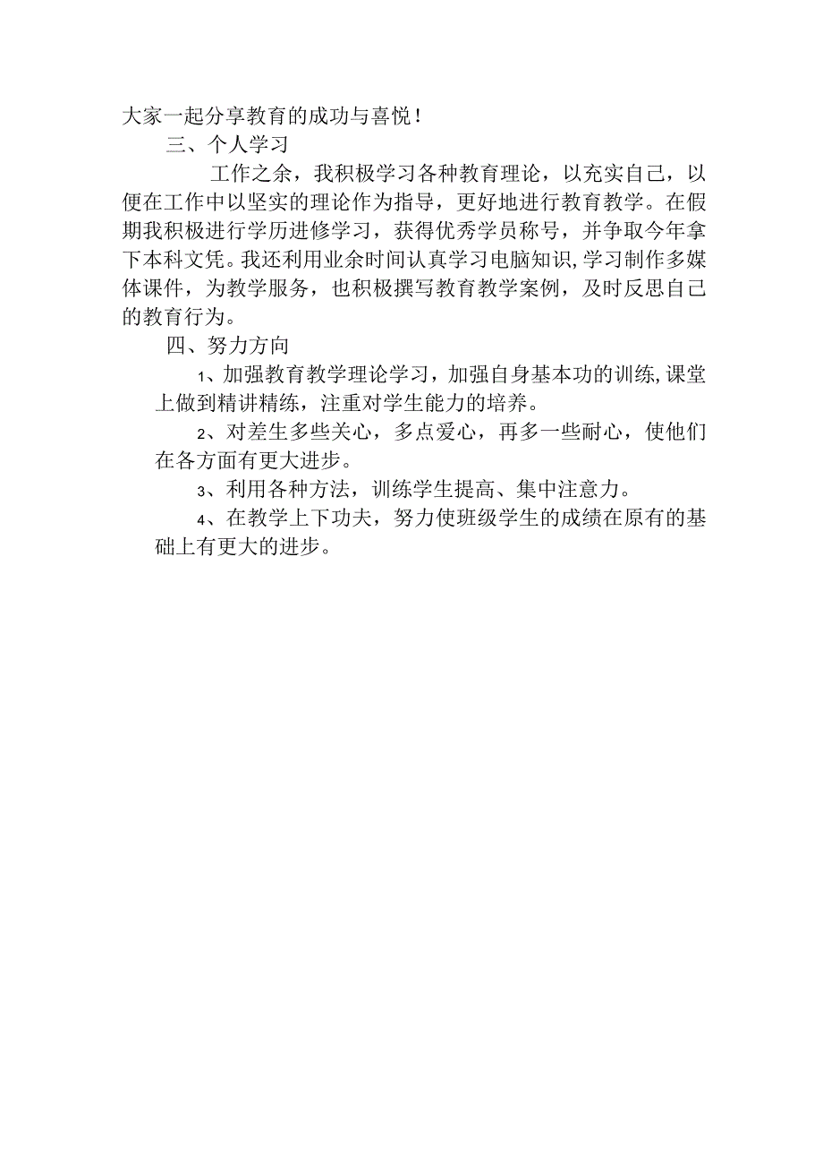 教师年度考核个人工作总结1000字.docx_第2页