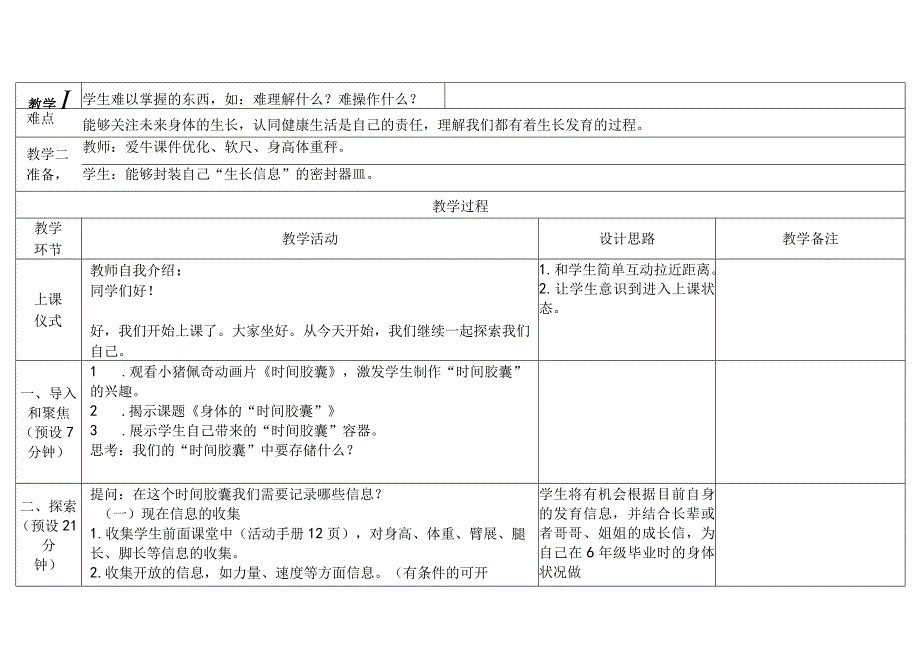 教科版二年级下册第二单元我们自己6身体的“时间胶囊”（教学设计）教案.docx_第2页