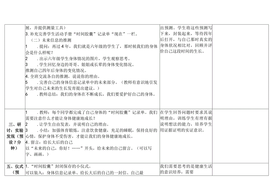 教科版二年级下册第二单元我们自己6身体的“时间胶囊”（教学设计）教案.docx_第3页