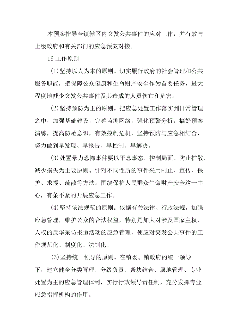 政府突发公共事件总体应急预案.docx_第3页