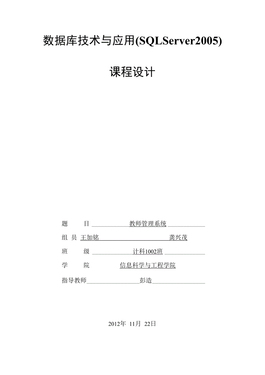 教师管理系统(数据库).docx_第1页