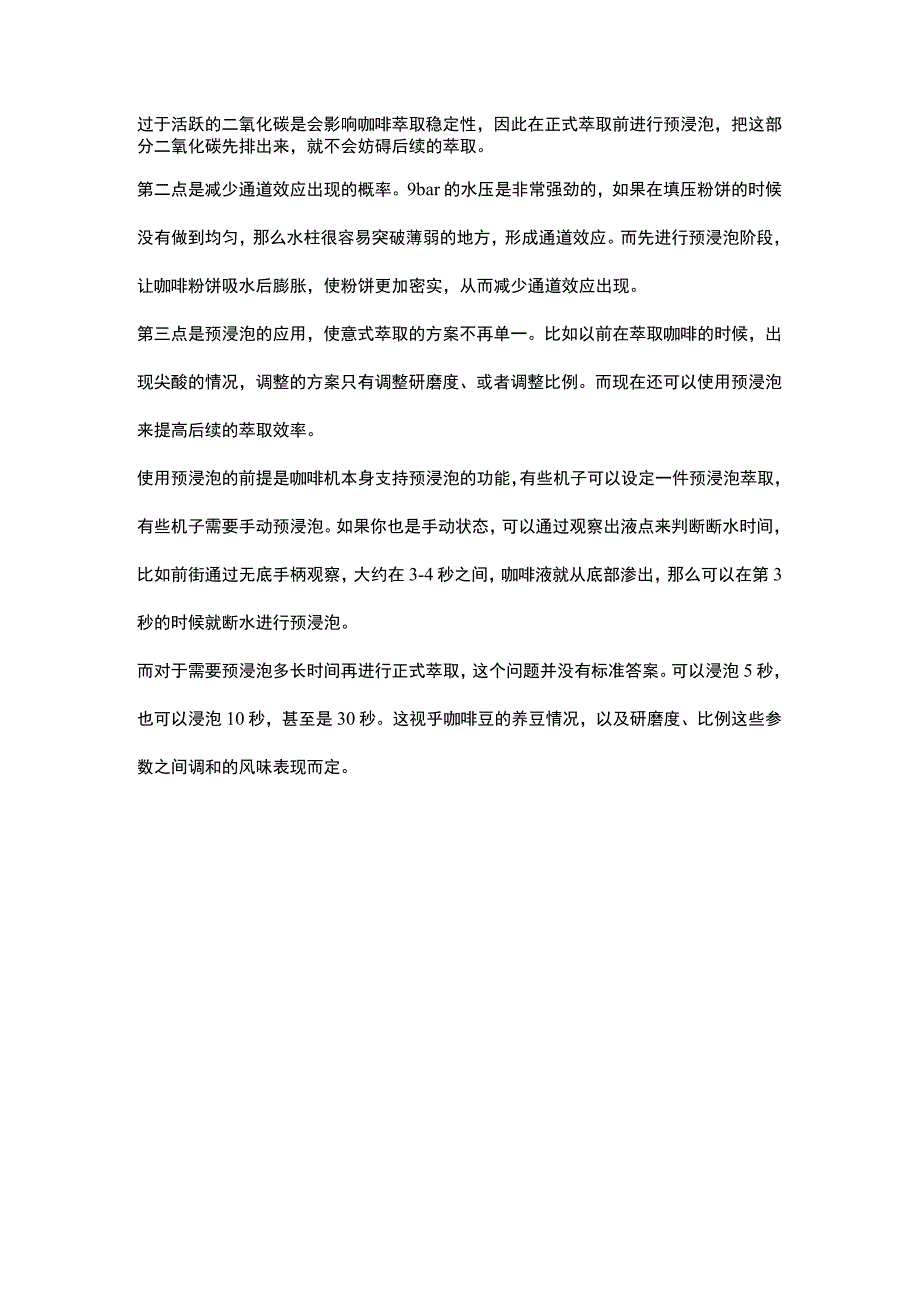 意式咖啡也需要“闷蒸”吗？公开课教案教学设计课件资料.docx_第2页