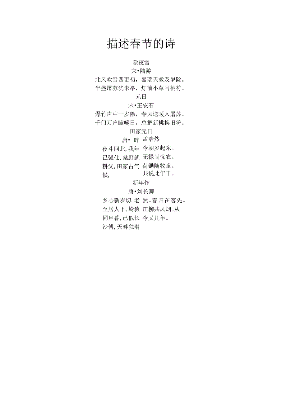 描述春节的诗.docx_第1页