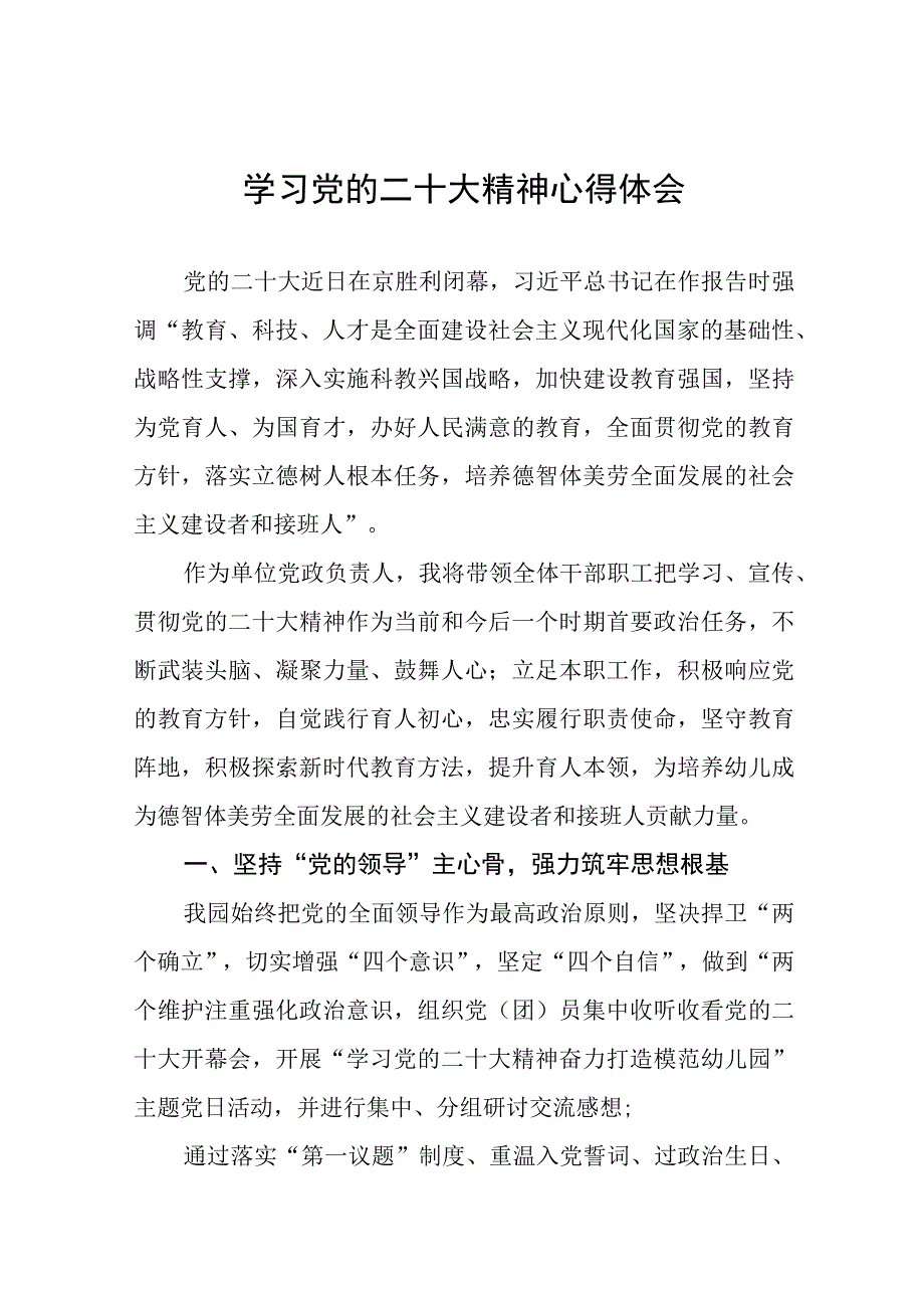 教师学习二十大精神心得感悟十三篇.docx_第1页