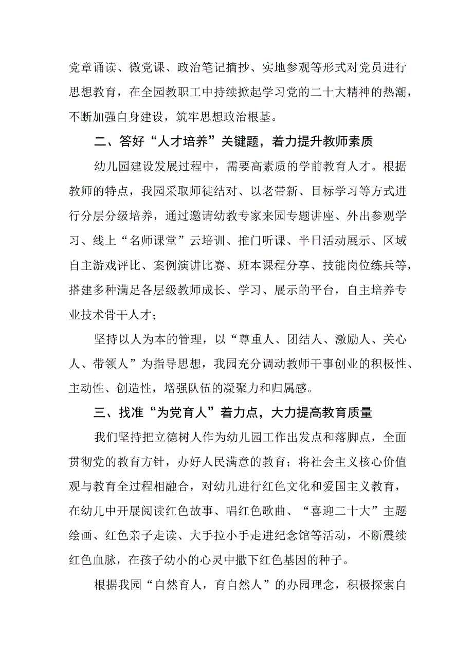 教师学习二十大精神心得感悟十三篇.docx_第2页