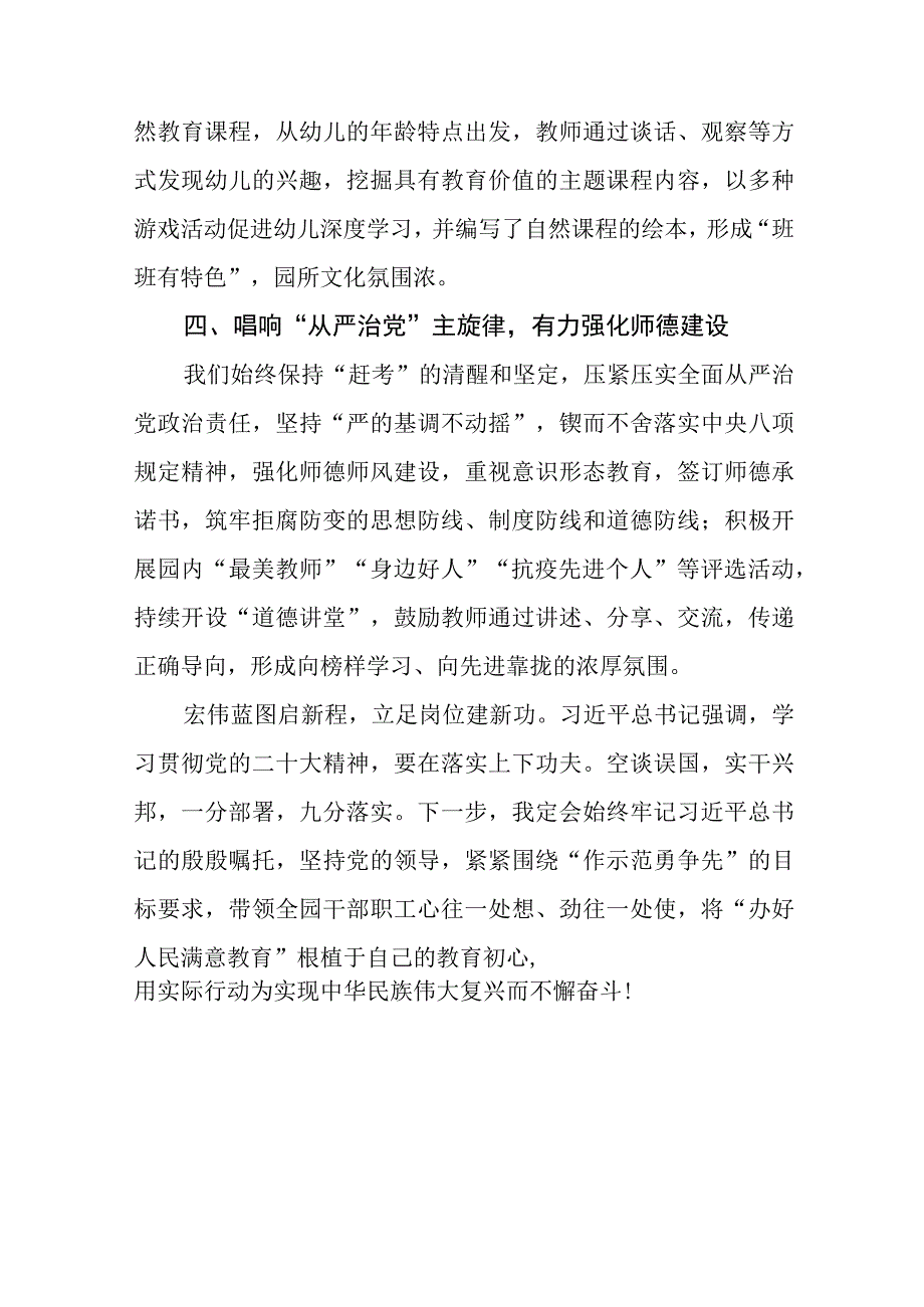 教师学习二十大精神心得感悟十三篇.docx_第3页