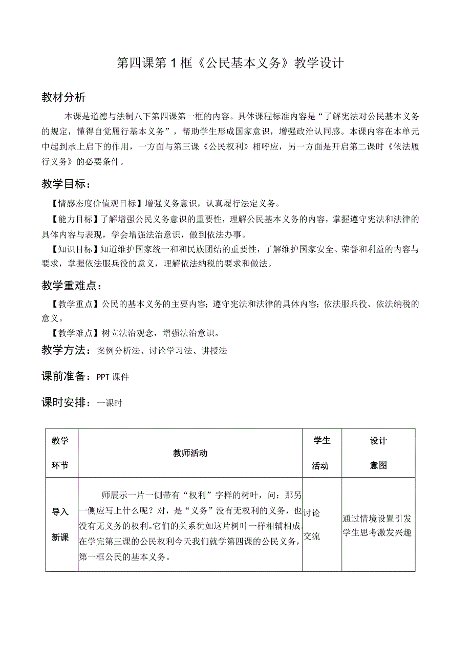 教案《公民基本义务》教学设计与案例分析.docx_第1页