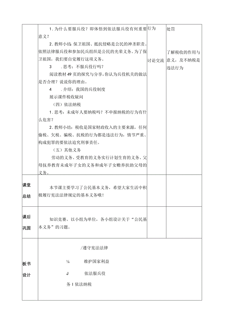 教案《公民基本义务》教学设计与案例分析.docx_第3页