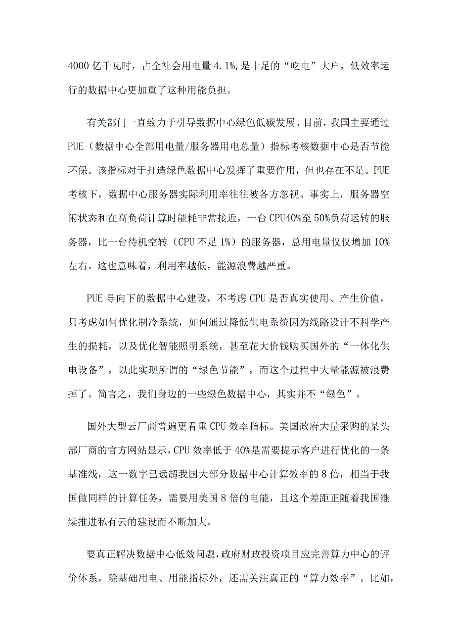 数据中心建设心得体会发言.docx_第2页