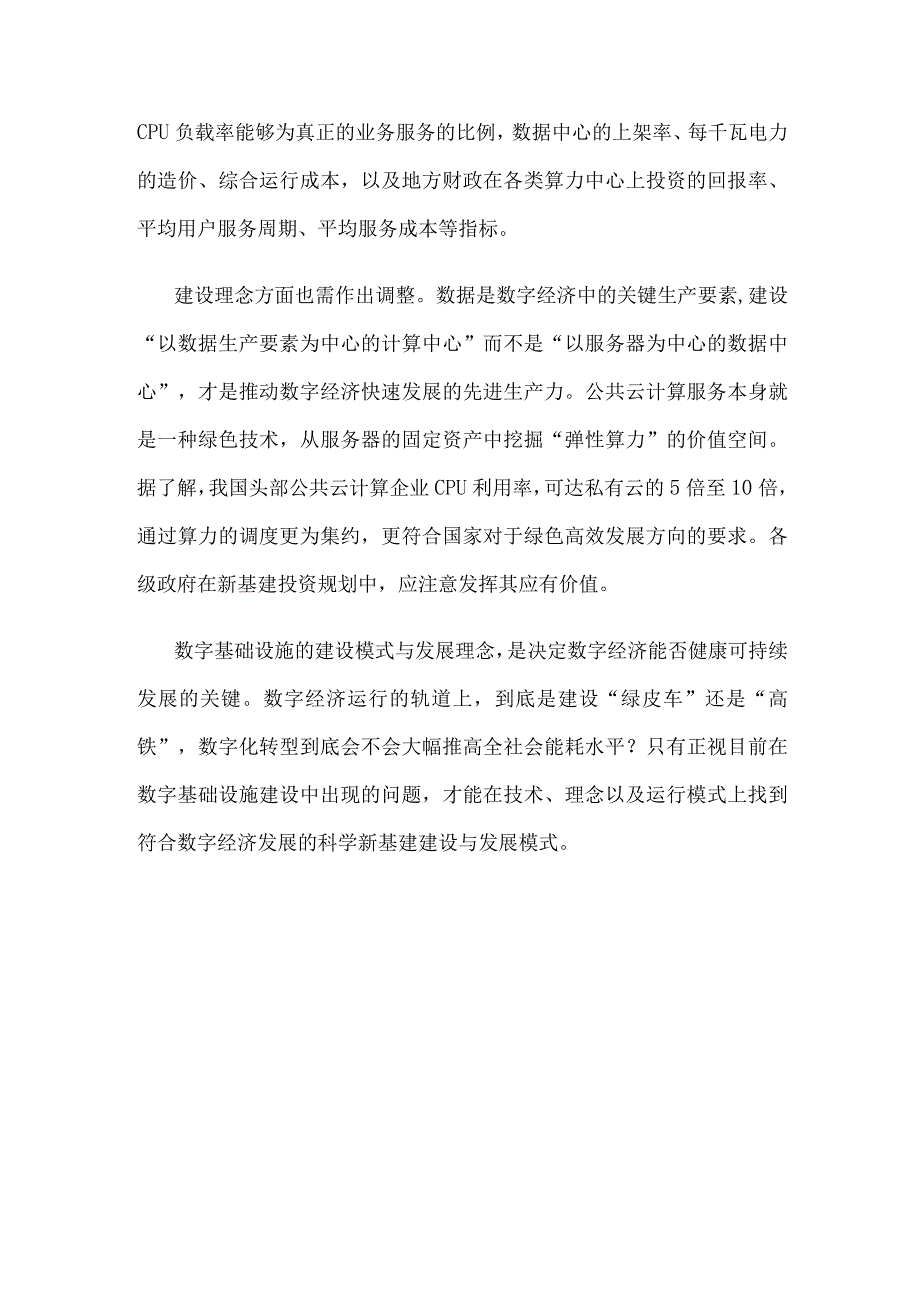 数据中心建设心得体会发言.docx_第3页