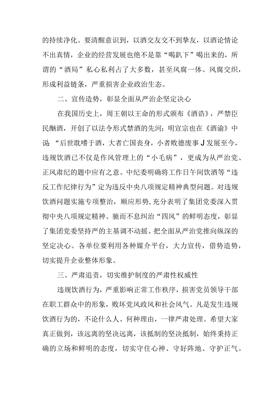 控股集团整治违规饮酒行为倡议书.docx_第2页