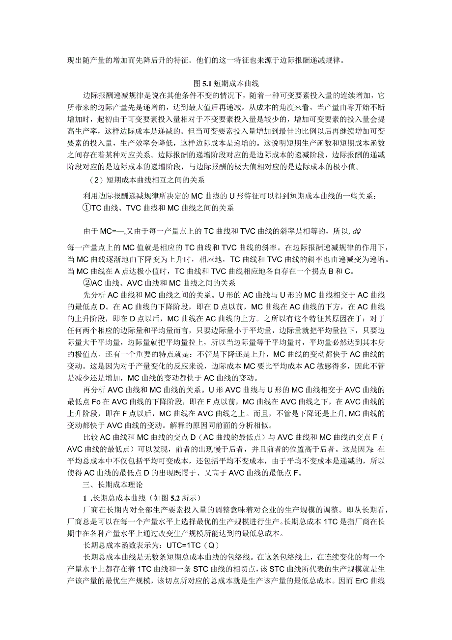 微观经济《西方经济学》考研内容要点第5章 成本论.docx_第3页