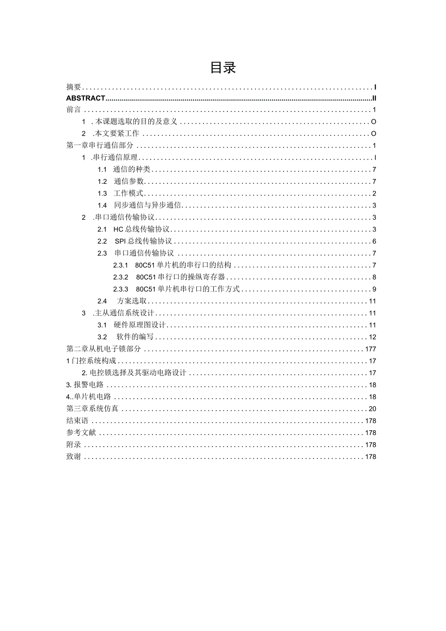 控制室屏柜物联网监护系统.docx_第3页