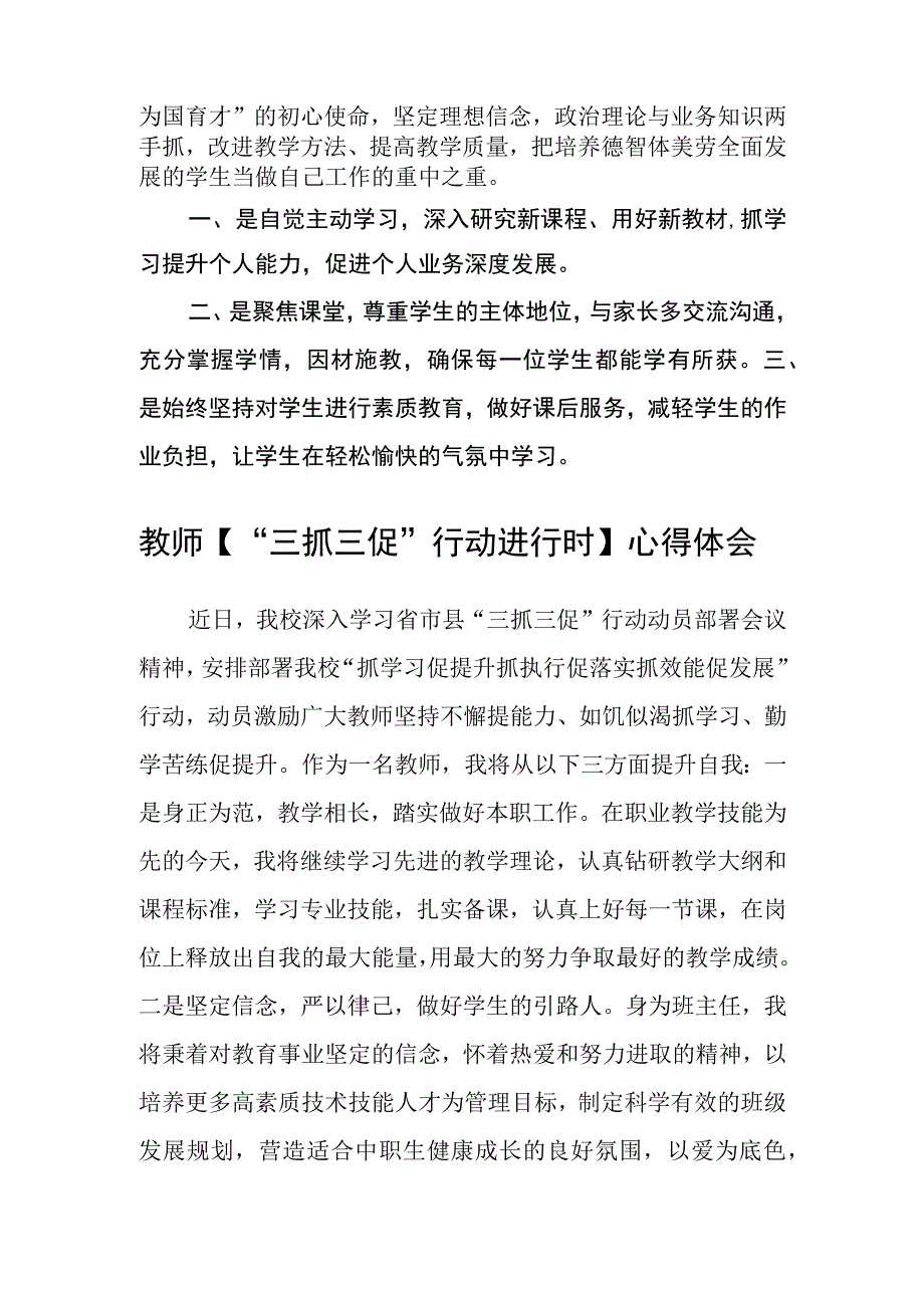 教师【“三抓三促”行动进行时】心得体会(精选三篇).docx_第2页