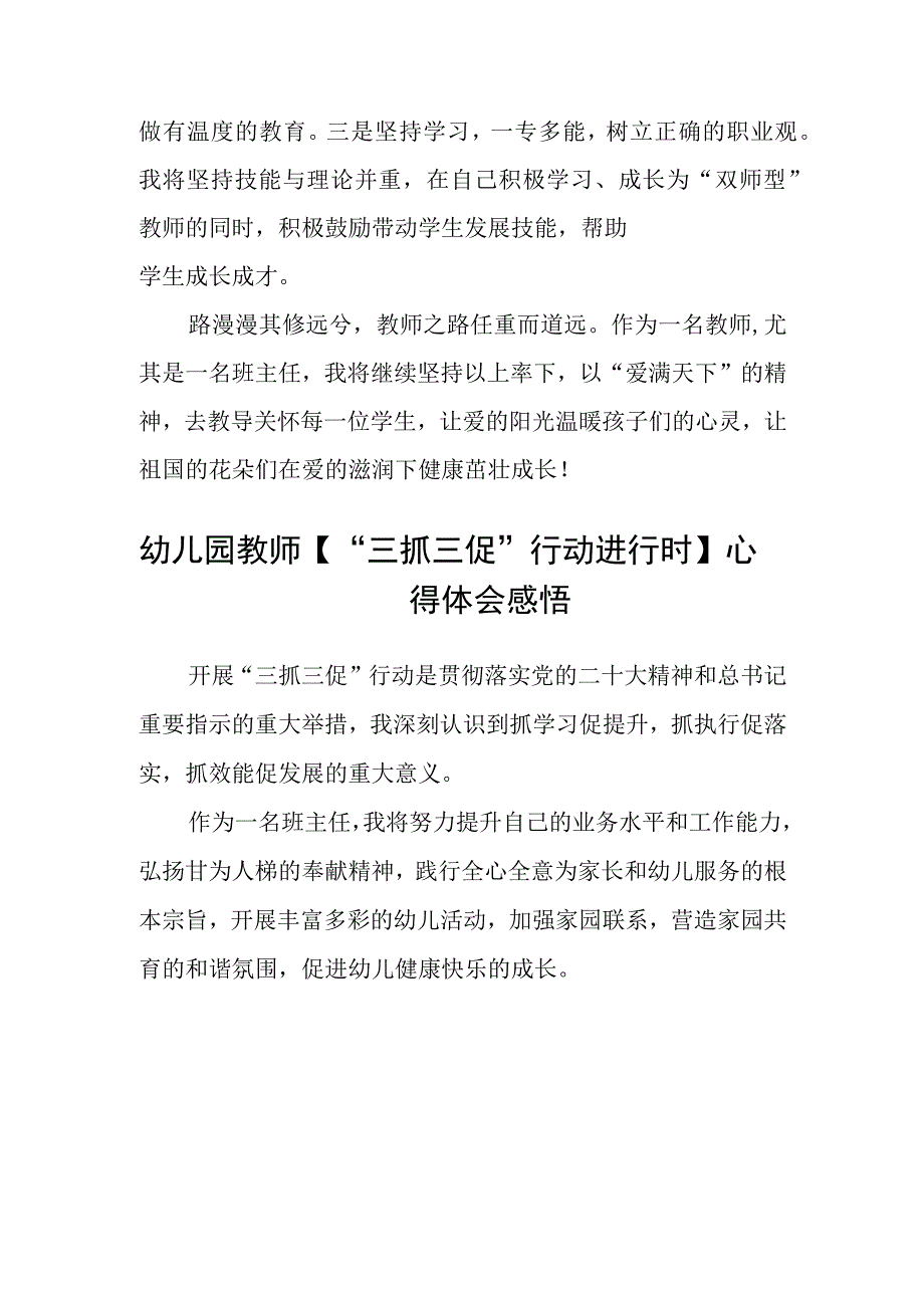 教师【“三抓三促”行动进行时】心得体会(精选三篇).docx_第3页