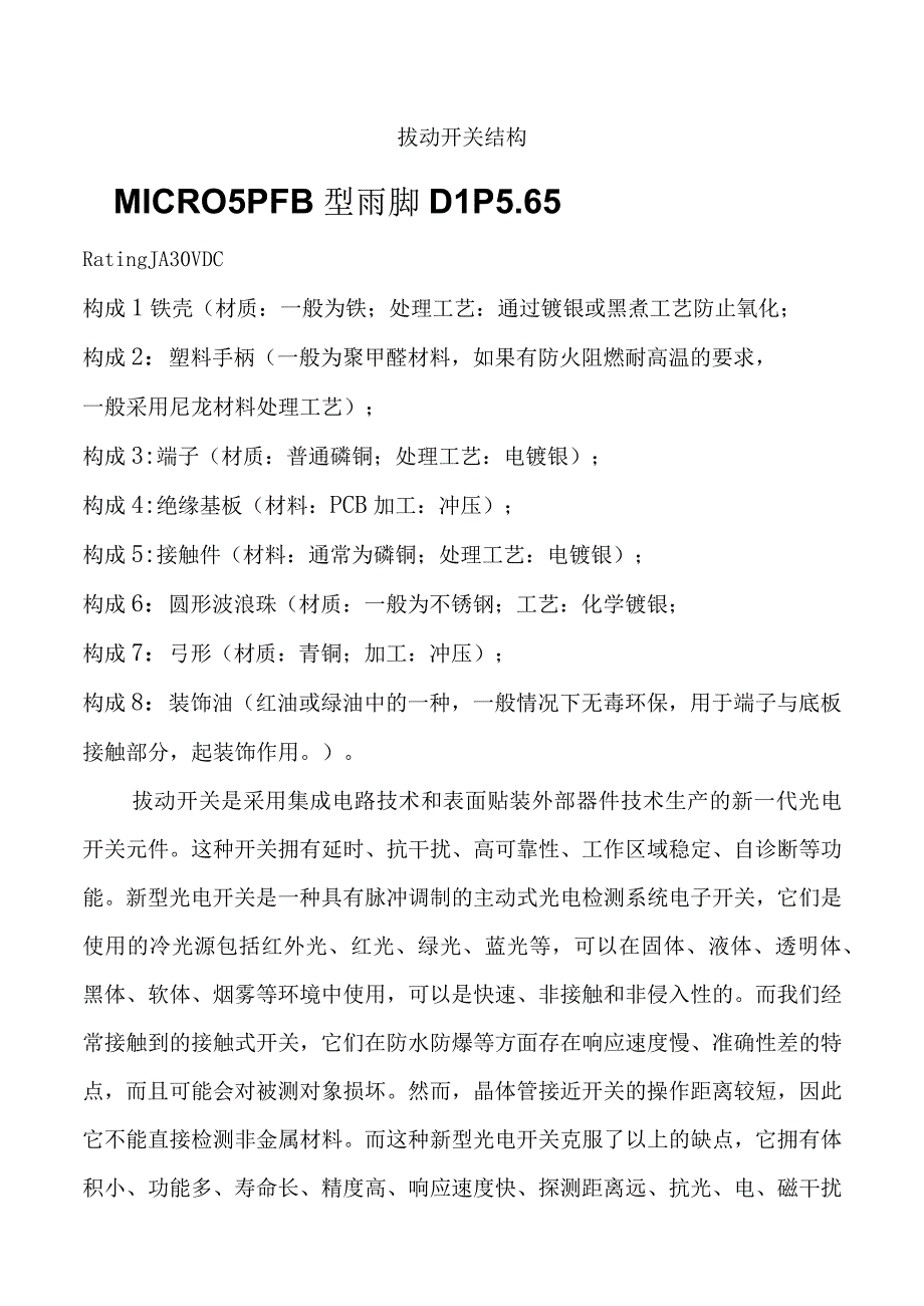 拔动开关结构.docx_第1页